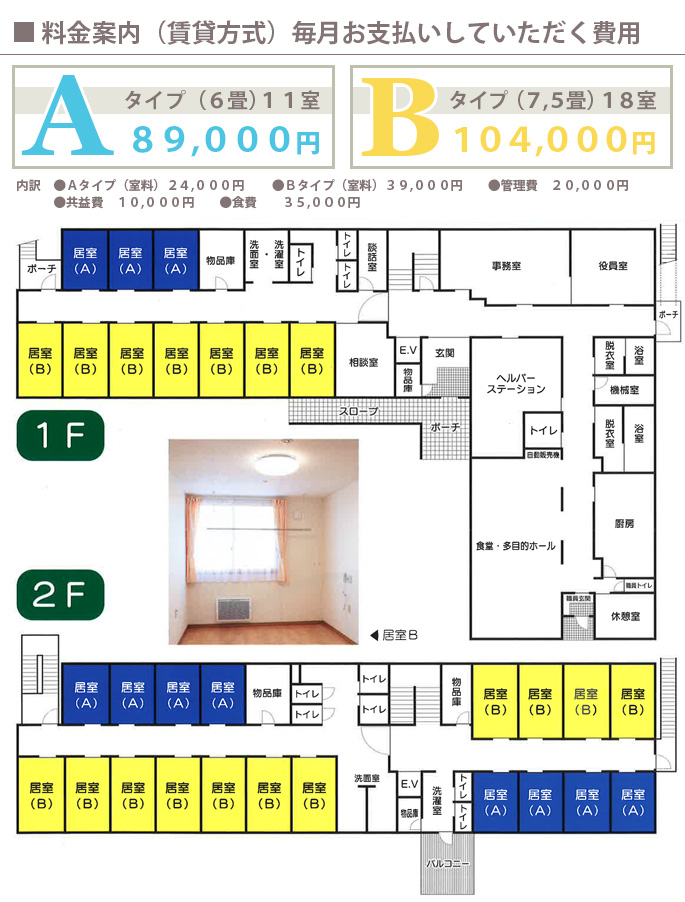 施設見取り図と価格